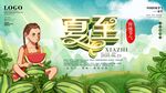 夏至海报