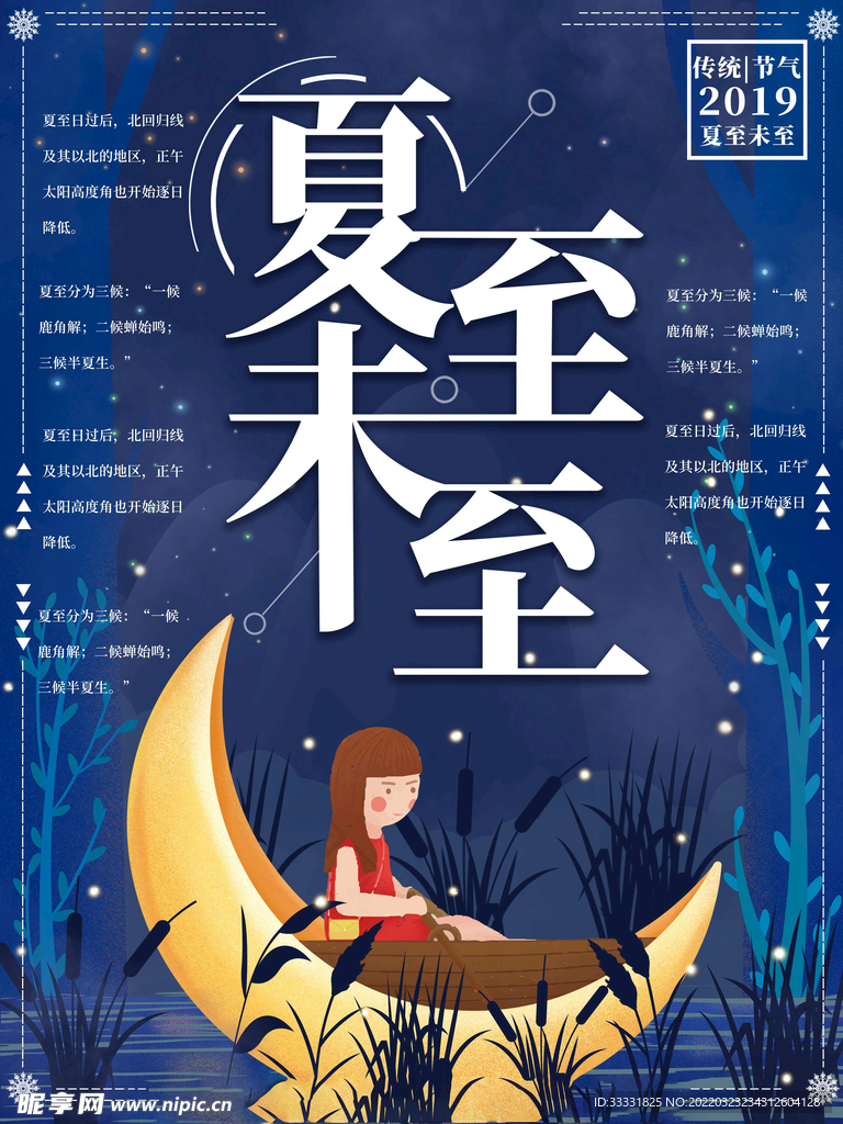 夏至海报