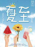 夏至
