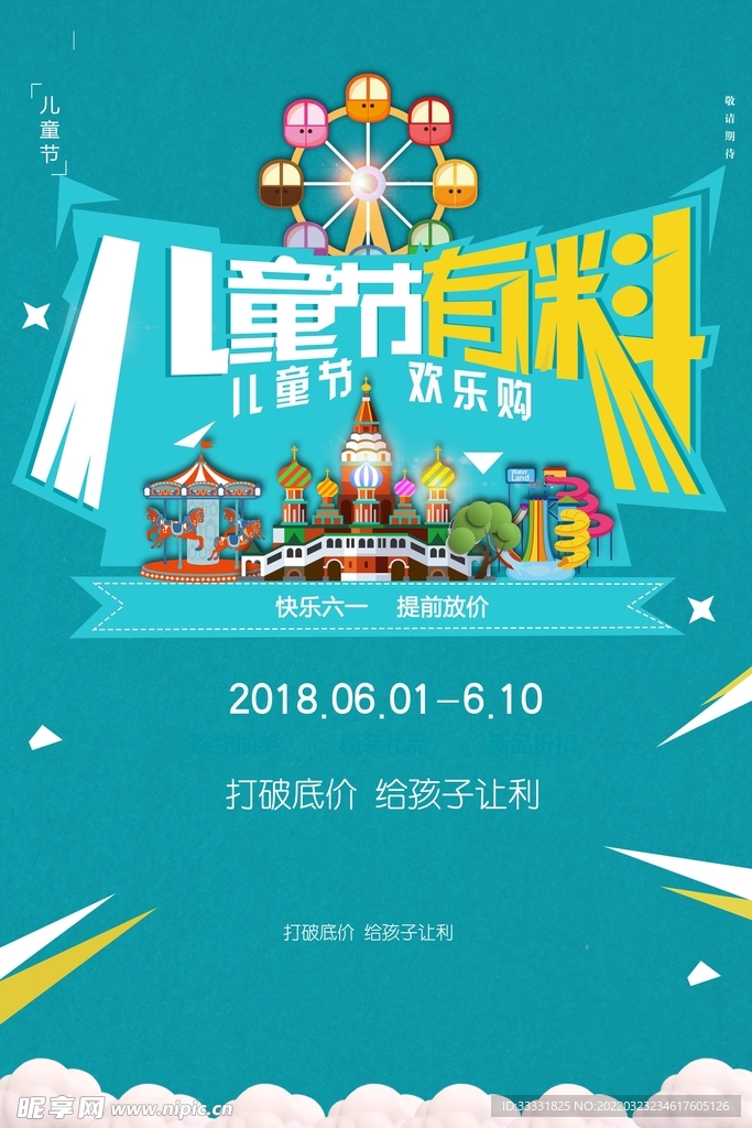 六一儿童节