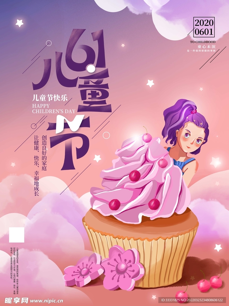 六一儿童节