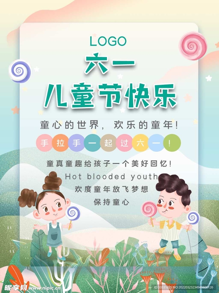 六一儿童节