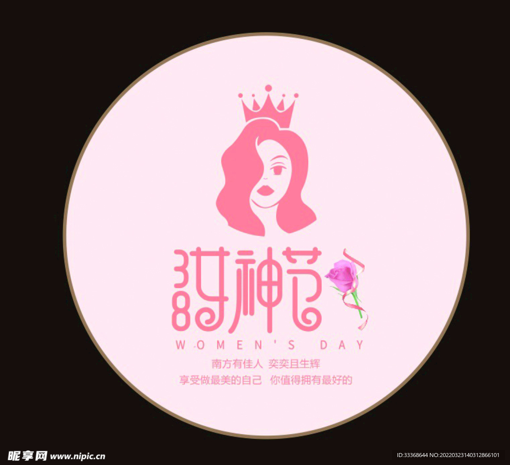 女神节