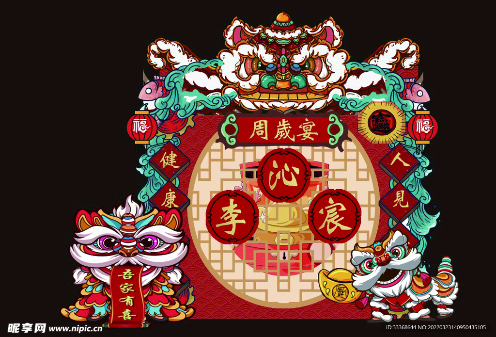 国潮周岁宴