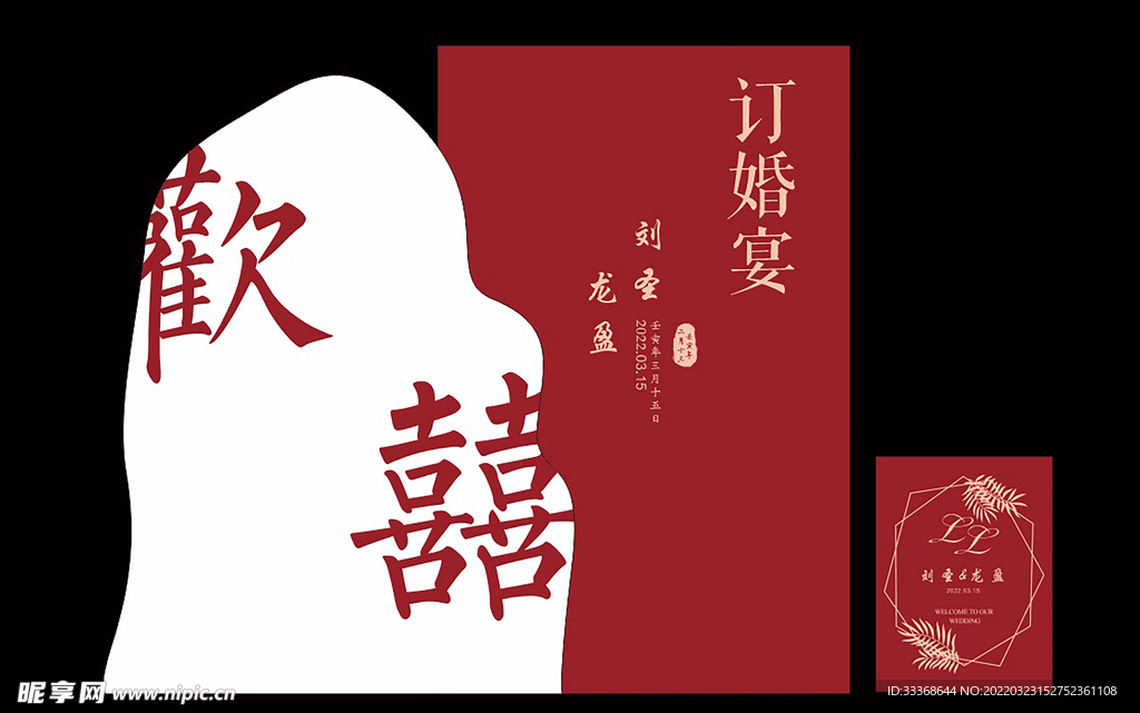 订婚宴
