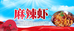麻辣虾