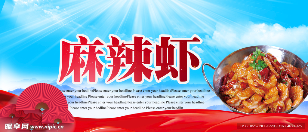麻辣虾