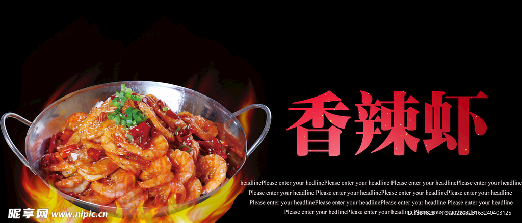 香辣虾