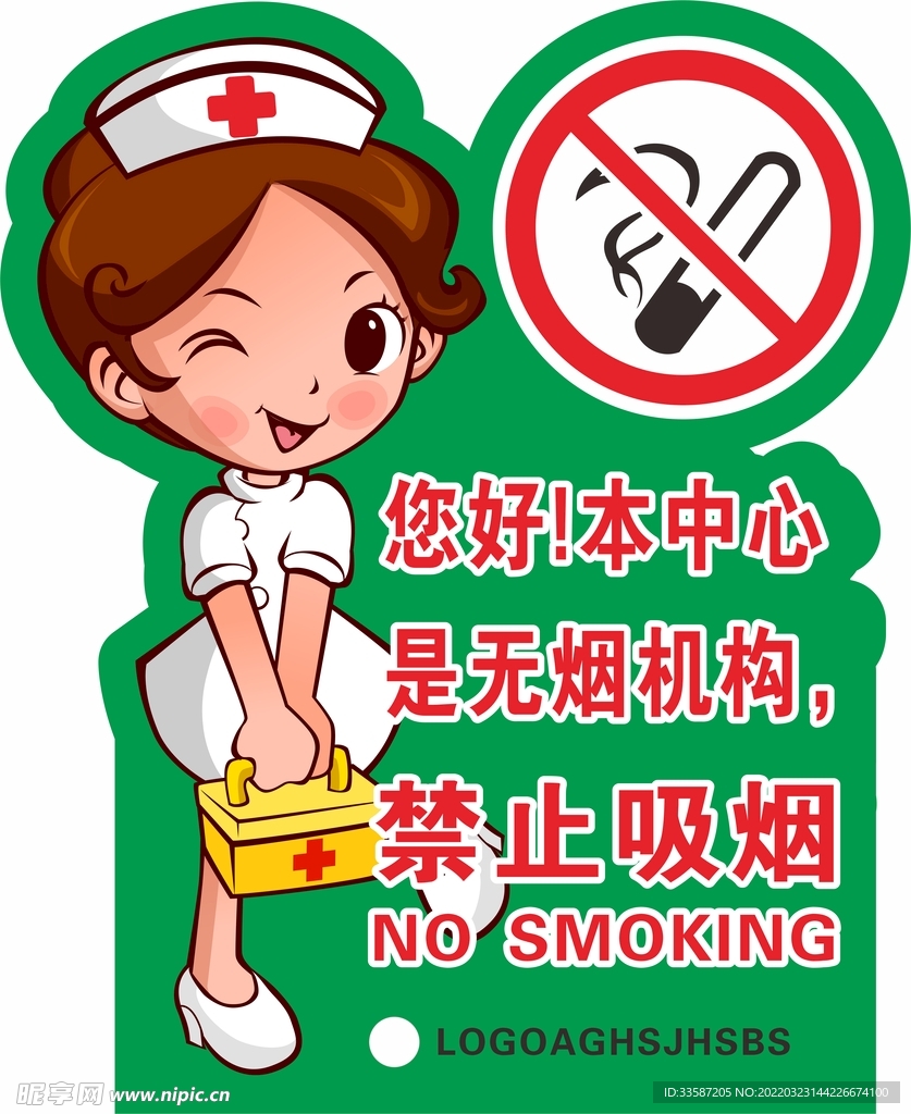 禁止吸烟异型牌