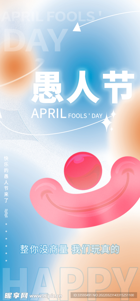 愚人节图片
