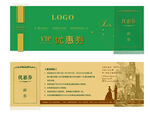 优惠券
