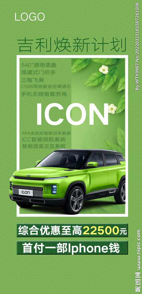 绿色清新汽车促销海报