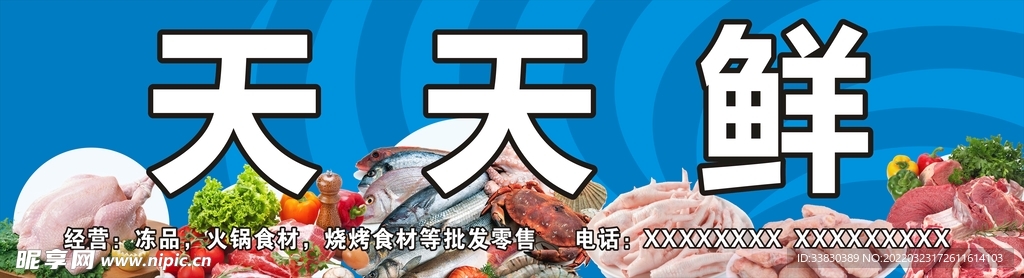 海鲜店广告牌