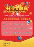 开业大酬宾