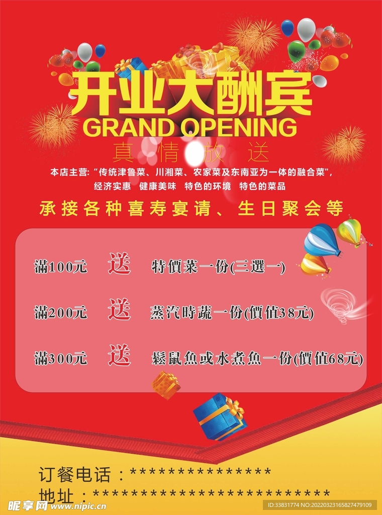 开业大酬宾