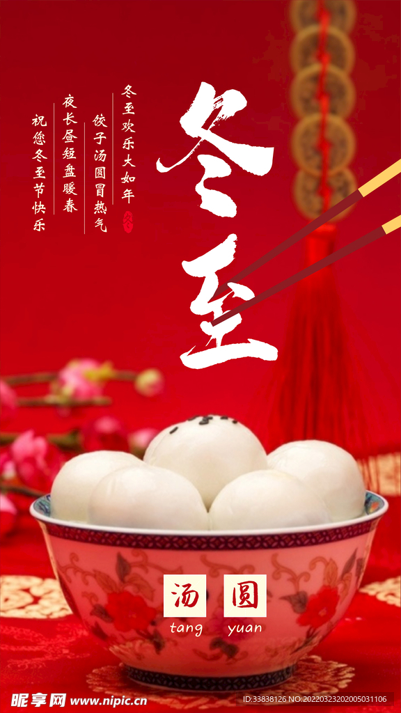 传统节日红色喜庆冬至汤圆