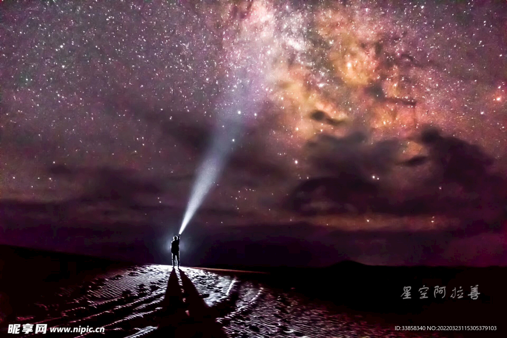 阿拉善盟星空夜景