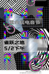 音乐节海报
