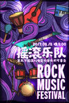 音乐节海报