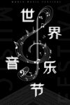 音乐节海报