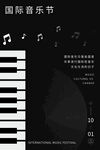 音乐节海报