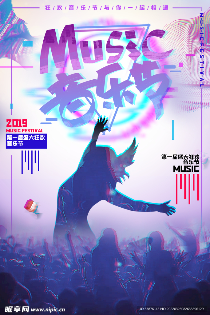 音乐节海报