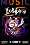 音乐节海报