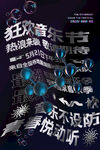 音乐节海报