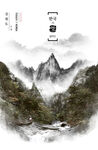 水墨素材