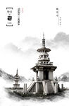 水墨素材