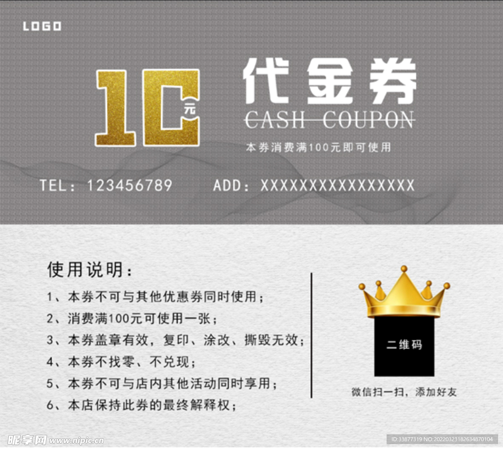代金券