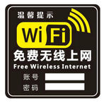 wifi 免费无线上网