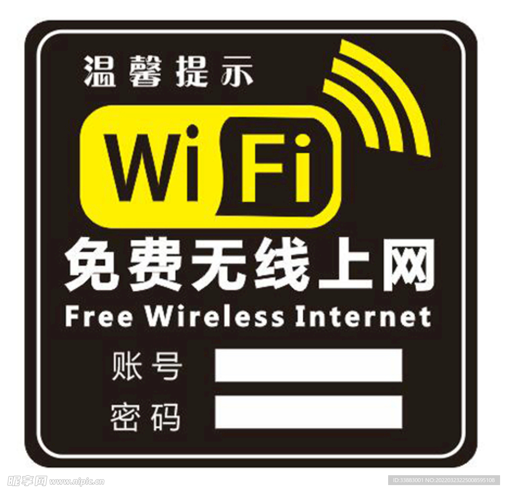 wifi 免费无线上网