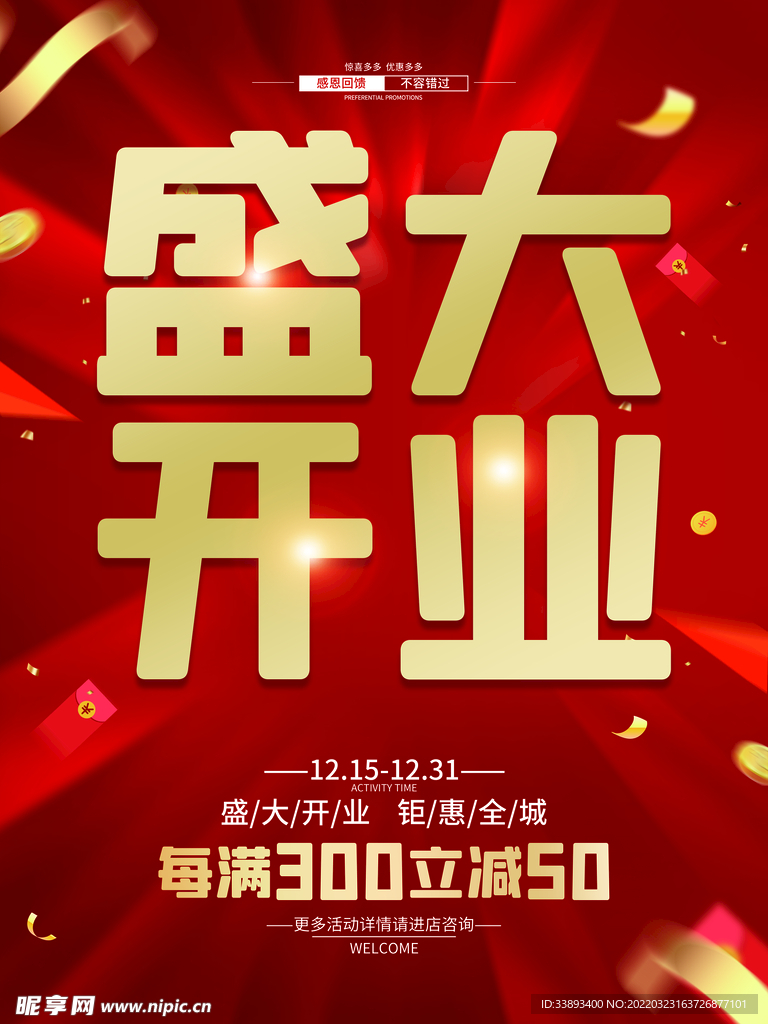 盛大开业