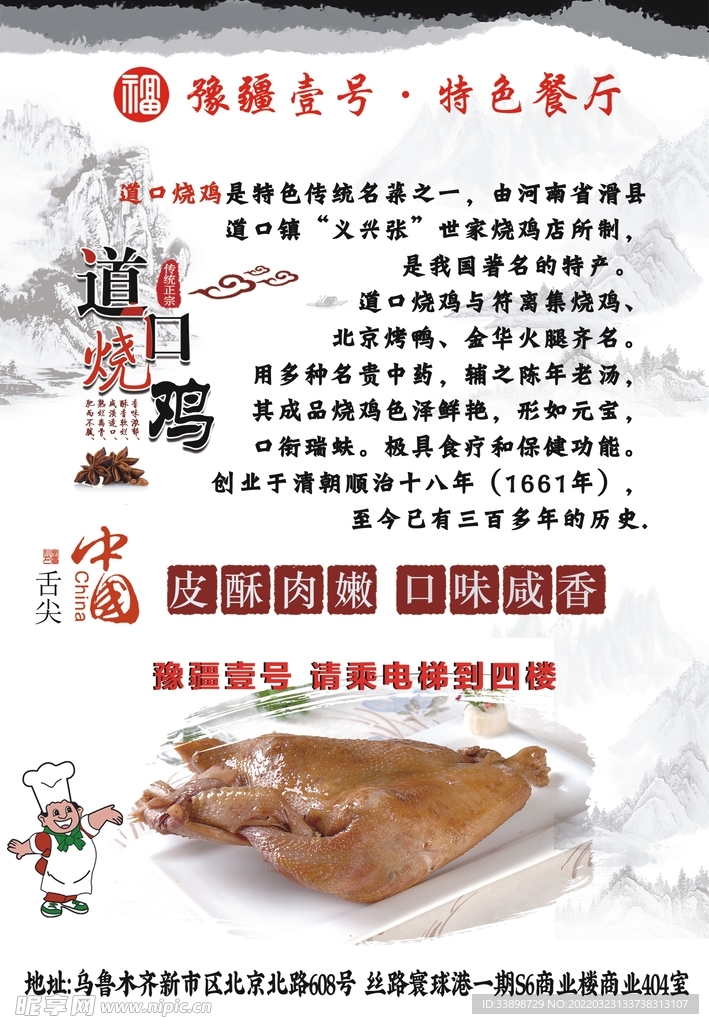 道口烧鸡