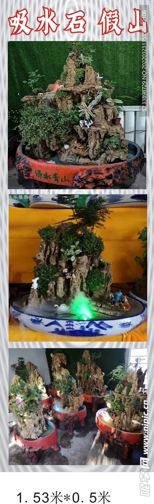 吸水石 假山