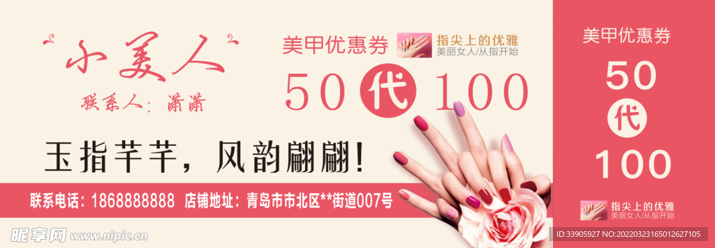 美甲优惠券
