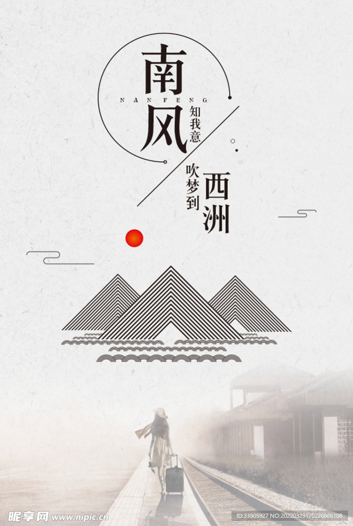 南风海报