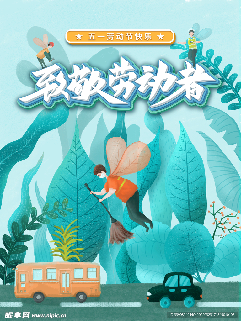 五一海报