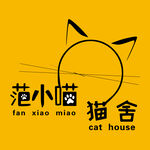 范小喵 猫舍