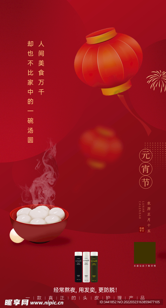 元宵节