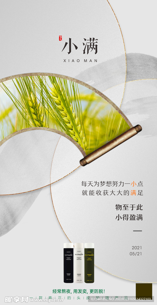 小满