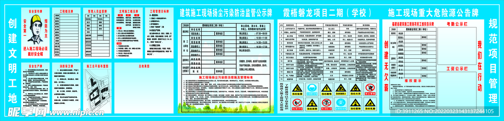 九牌一图 扬法防治监督牌