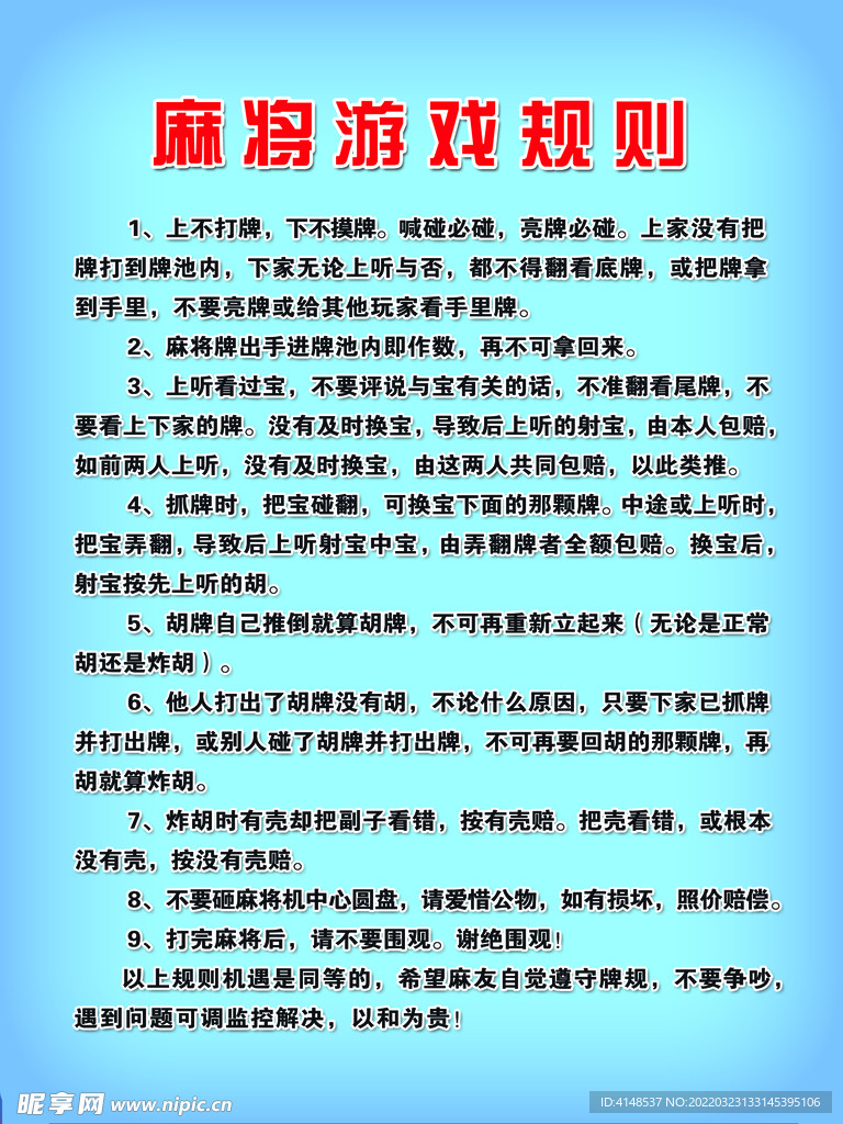 游戏规则