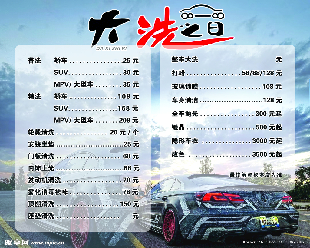 价格单