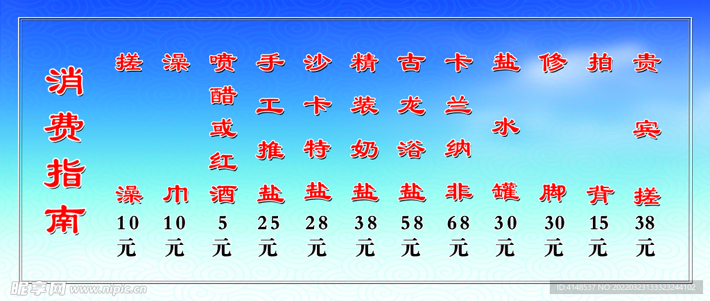 价格单