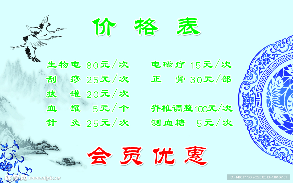 价格单