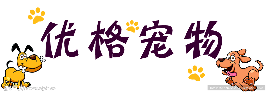狗