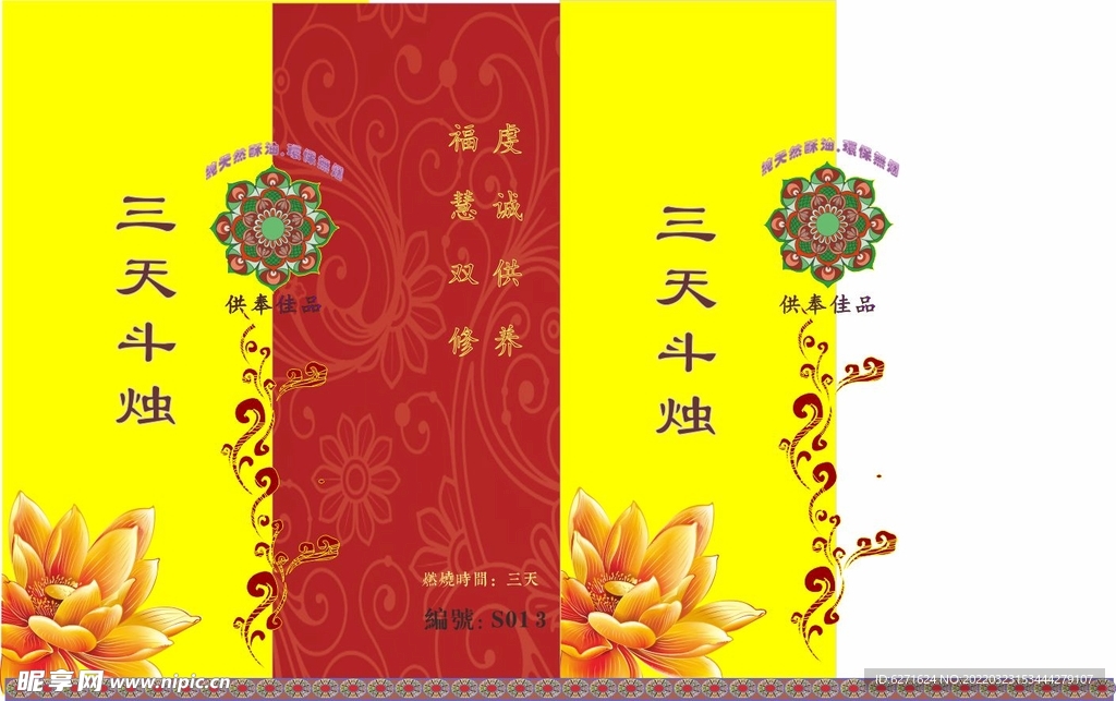 大印斗烛平面图展开图