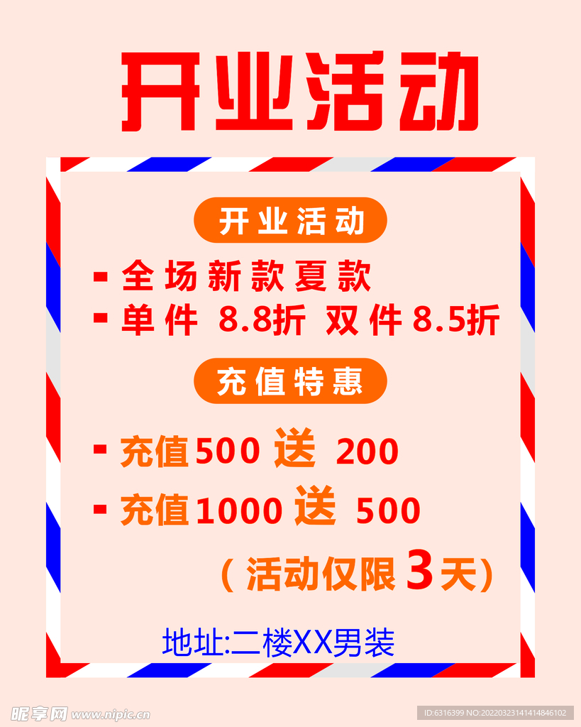 开业促销
